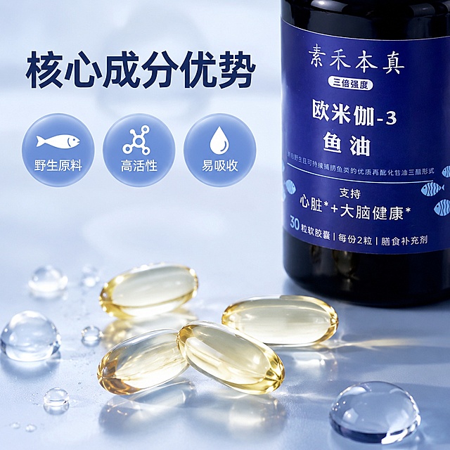[主图-3] 素禾本真欧米伽-3鱼油成分细节展示图
[氛围风格] 科学专业，干净通透，突出成分优势
[画质] 商业摄影质感，光线柔和通透，产品清晰真实，画面干净高级
[元素] 画面主体展示倒出的几颗鱼油软胶囊，透明晶莹的鱼油胶囊呈现通透质感，背景右侧放置产品瓶身局部，保持产品外观和标签配色与原图一致。搭配细腻油滴元素点缀，画面元素清晰饱满，整体干净专业
[光影] 柔光从左侧打来，突出胶囊通透油润质感，高光自然，阴影柔和
[配色] 主色调浅蓝底，透明胶囊，深蓝文字，保持整体风格统一
[视角构图] 平视略微俯视，胶囊作为视觉中心，瓶身作为品牌识别，景深适中
[文字版式] 画面上方大字体深蓝色写「核心成分优势」，下方三个圆形浅蓝图标分别标注：「野生原料」「高活性」「易吸收」，图标内文字白色清晰，排版规整不拥挤
[比例分辨率] 1:1 比例，4k分辨率，文字清晰锐利，画面超高清
[负向提示词] 变形，文字错乱，产品图模糊，背景杂乱，水印，电商平台Logo，医疗宣称，绝对化用语
