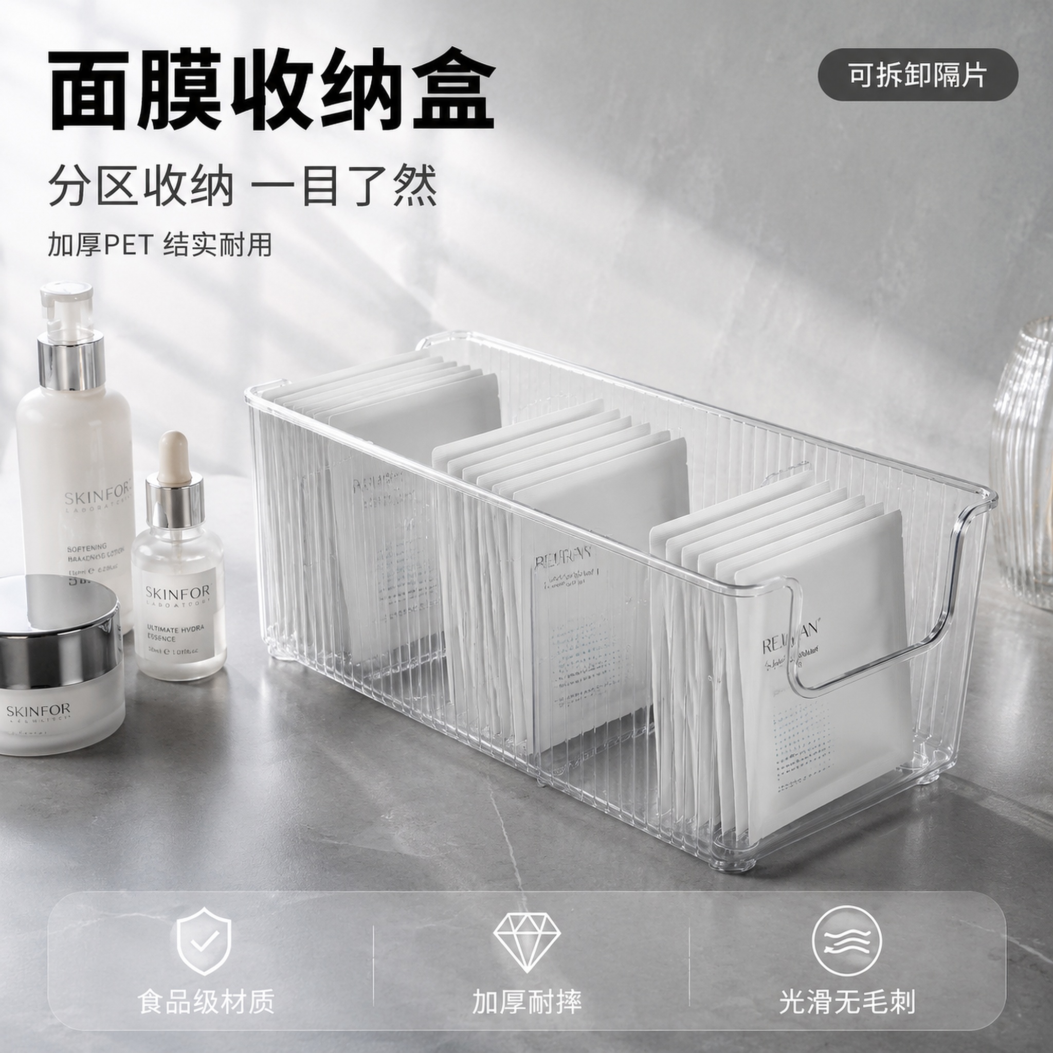 [主图-1] 透明PET面膜收纳盒整洁空间英雄首图 [氛围风格… - 图片创意预览