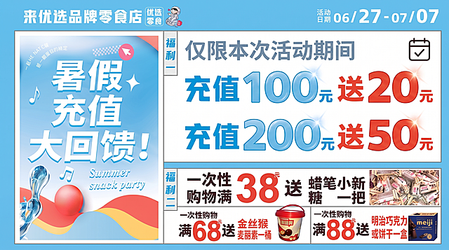 1、将"仅限本次活动期间"字体缩小，颜色调整得更柔和不突兀；2、将福利二中的"蜡笔小新 牛轧糖一把"去掉"牛轧"两个字，改为"蜡笔小新 糖一把"；其他内容、布局尺寸风格保持不变