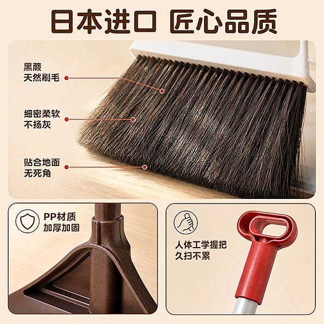 [主图-3] 日本进口黑蕨扫帚多色款 材质细节与品质证明。
[统一基调] 居家温暖日系原木风格，拼多多平台大字直白性价比感，背景主色为浅米色+浅木色，标题字色深棕色，辅助字色暖灰色，强调色橙红色，字体为圆润无衬线中文字体，字号层级分明，卡片用圆角浅米色底+细棕边，图标为简约线性风格。
[画面] 画面采用上下布局。上半部分是白色款扫帚刷毛的超大微距特写，占画面约55%，清晰展示黑蕨刷毛根根分明、细密柔软的质感，在侧逆光下呈现自然的光泽和蓬松感，用多条引线标注不同细节："黑蕨天然刷毛"、"细密柔软 不扬灰"、"贴合地面 无死角"。下半部分左右两个方形特写：左侧是棕色款扫帚的PP尘盘边缘与手柄连接处细节，标注"PP材质 加厚加固"；右侧是红色款扫帚手柄挂孔与防滑握把细节，标注"人体工学握把 久扫不累"。顶部大标题"日本进口 匠心品质"。
[光影质感] 商业摄影质感，侧逆光突出刷毛的蓬松层次感和纤维细节，塑料材质有细腻哑光纹理，特写部分清晰度极高，材质真实可触。
[配色] 浅米色纯色背景+深棕主文字+橙红引线标注色，整体简洁高级突出材质细节。
[文字版式] 顶部居中大标题粗体深棕色，引线标注文字小号深棕色配橙红色小圆点，下方两个特写框各有白色小字标签，文字布局清晰有层次。
[输出要求] 1:1正方形比例，文字清晰可读，材质细节清晰，禁止变形、错字、模糊、杂乱、水印、平台Logo。