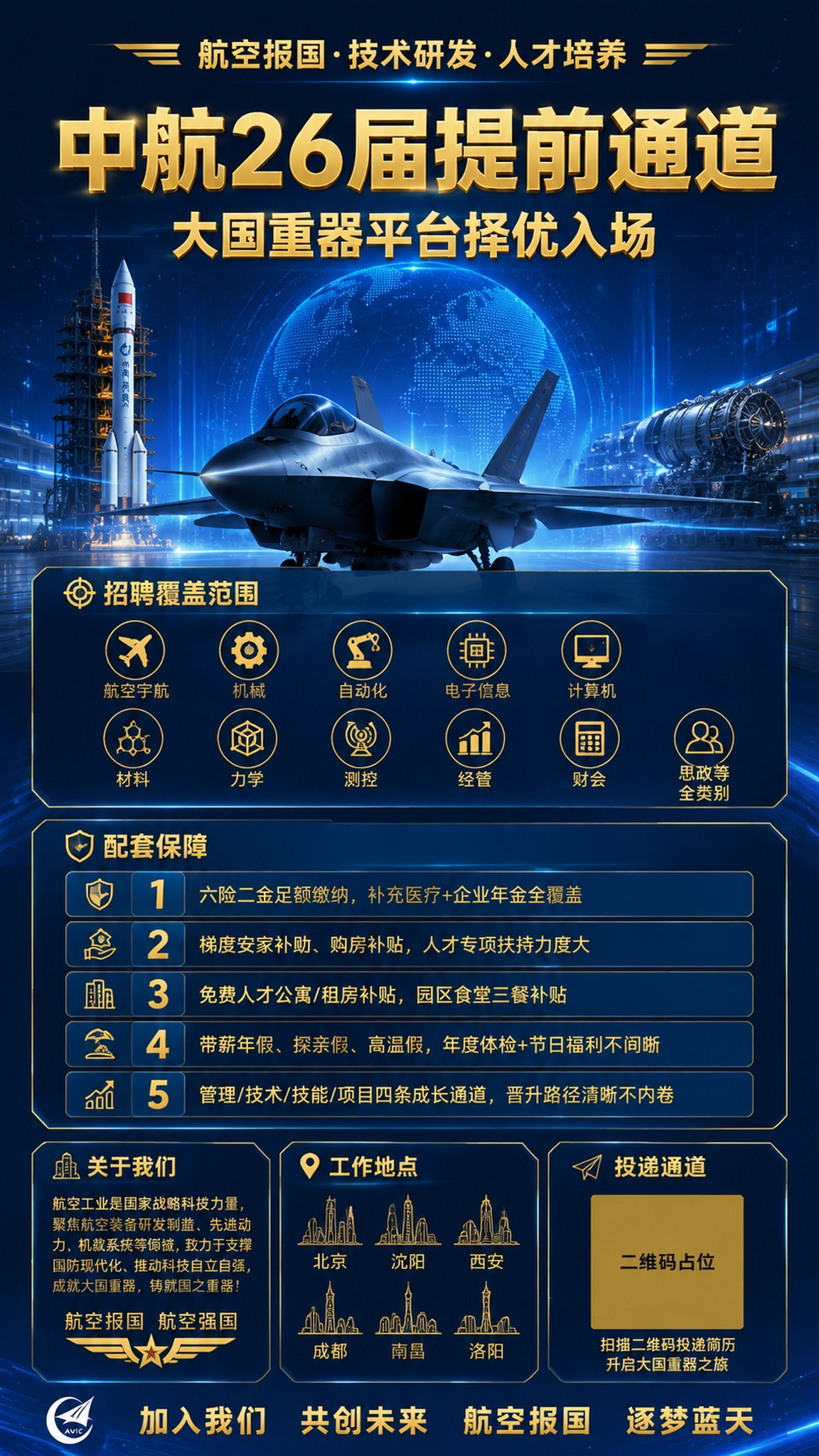 深蓝科技风招聘宣传海报，深蓝渐变科技感背景，主标题为金色大字"… - 图片创意预览