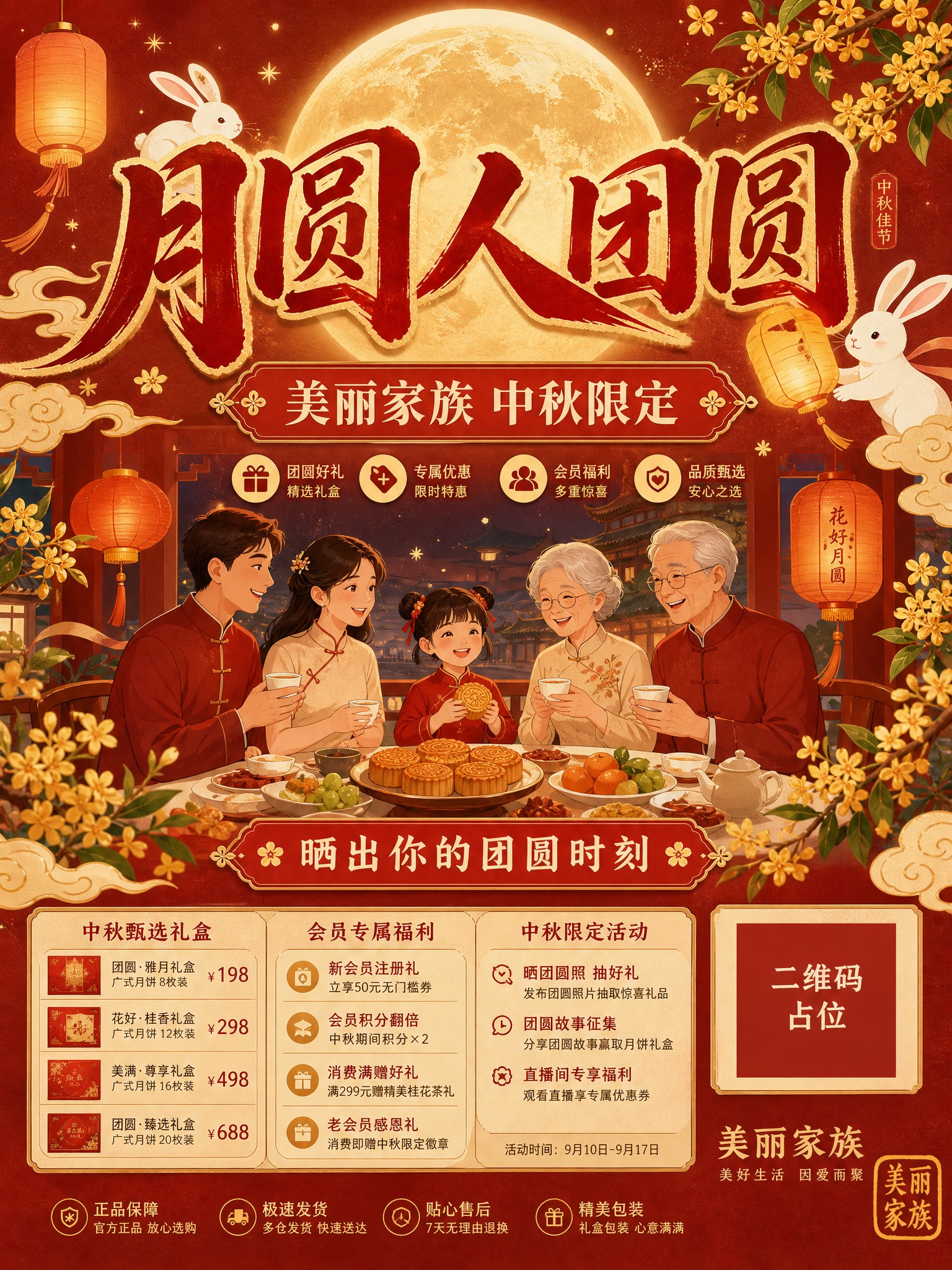 小红书中秋节封面图，3:4竖版，大字封面排版，国风新中式插画风… - 图片创意预览