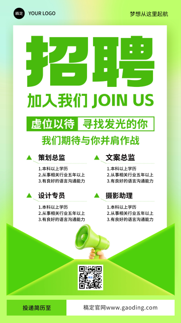 企业春招求职招聘宣传海报预览效果