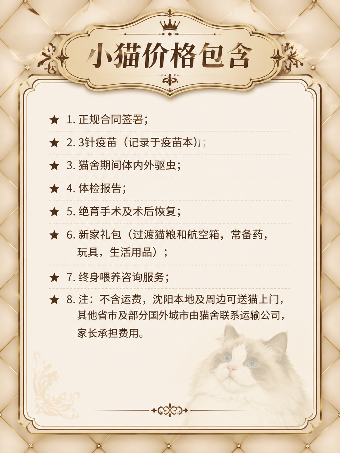 欧式复古轻奢风格小猫价格包含项目图，竖版3:4比例。米金色菱格… - 图片创意预览