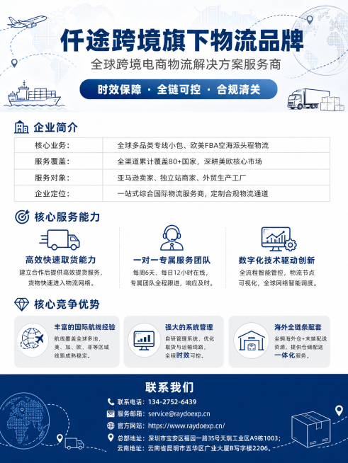 设计一张A4竖版简约商务科技风格的锐渡供应链企业宣传单，整体尺寸210mm×285mm，主色调为深蓝色#0F3460，搭配纯白色#FFFFFF和浅灰色#F5F7FA，风格简约专业，搭配简约物流航线图标预览效果
