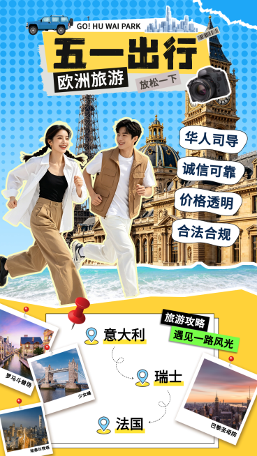 五一出行欧洲旅游景点推荐海报预览效果