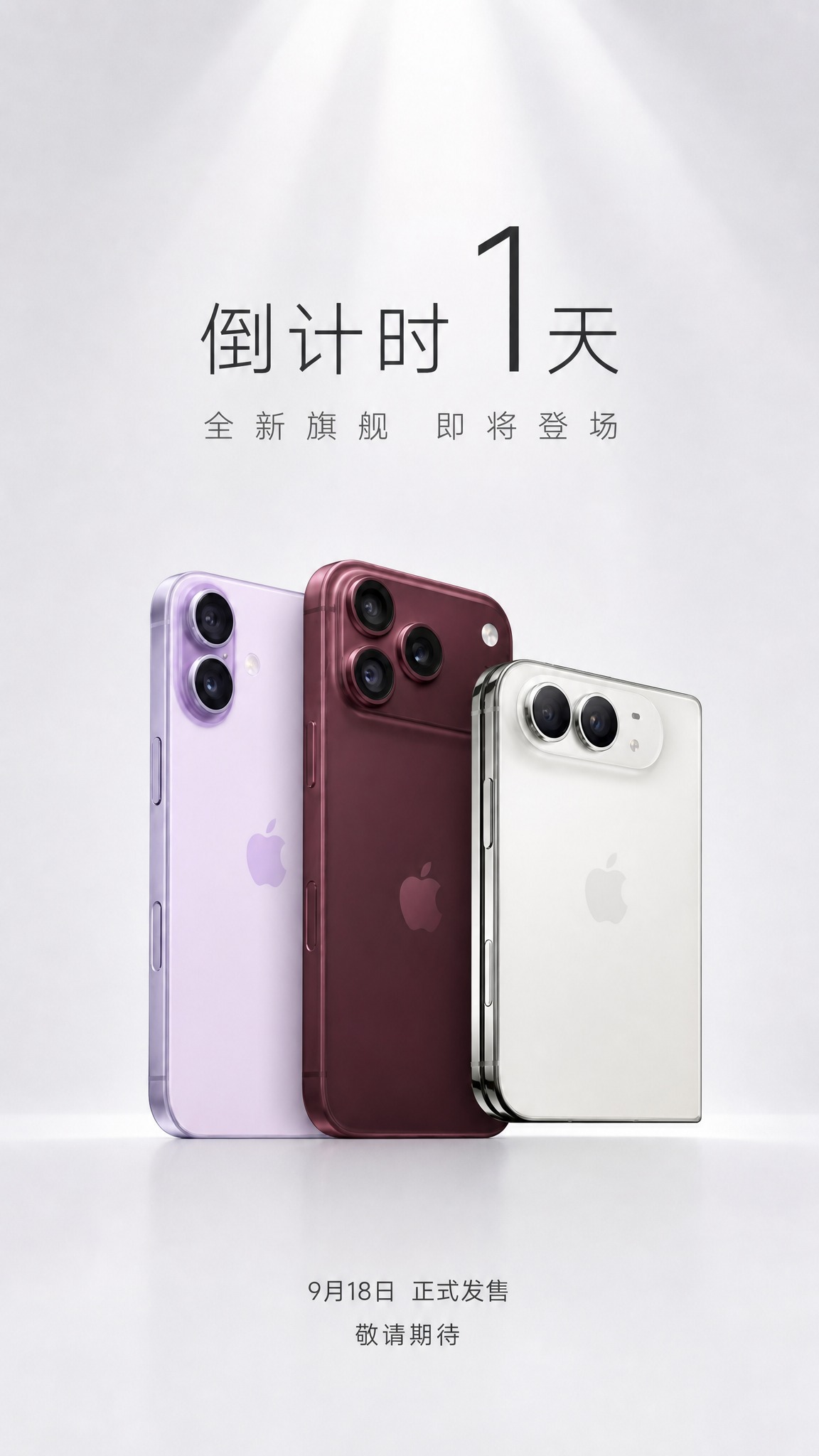苹果风格极简科技竖版海报，画面中下部展示三款不同配色的智能手机… - 图片创意预览