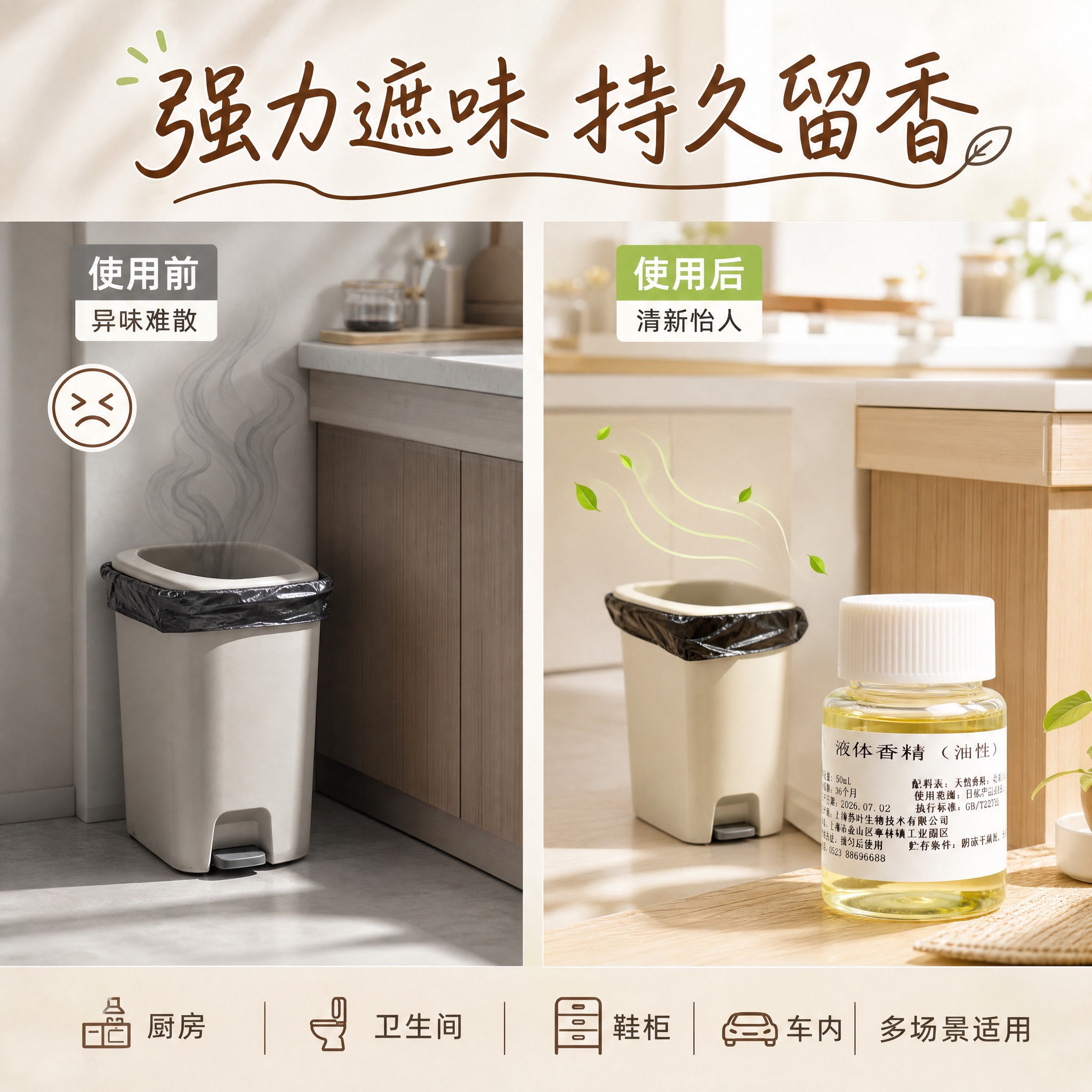 [主图-3] 强力遮味 持久留香 效果证明 [统一基调] 小红… - 图片创意预览