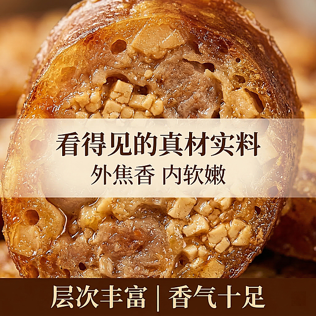 [垫图] https://gdesign-dam-hz.dancf.com/35849230916769941/c317647619354ce6a18ba0cde0d6a446.jpg
[主图主题] 云南豆腐肠切面细节特写主图
[氛围/风格] 同主图1，高级暖调微距摄影，极致食欲感
[画面元素] 极致微距特写豆腐肠的横切面，清晰展示外皮层的焦脆质感和内部豆腐与肉馅分层结构，颗粒纹理分明，油光饱满，一粒一粒的豆腐颗粒清晰可见；暖光打在切面上，突显丰富层次，产品铺满画面
[配色色系] 暖棕金为主色调，深棕纹理作对比
[视角构图] 全屏微距特写，焦点清晰
[文字版式] 主标题 “看得见的真材实料”，副标题 “外焦香 内软嫩”，居中悬浮排版；底部两个卖点标签 “层次丰富 | 香气十足”，字体加粗深棕色，布局干净不遮挡特写细节。