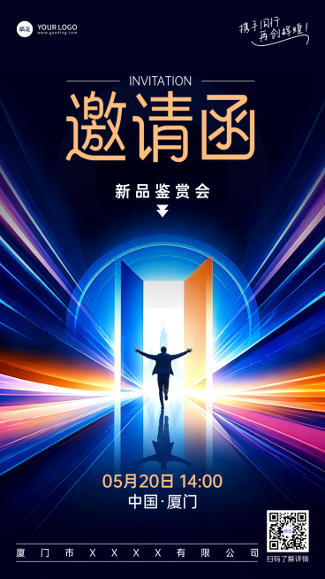 邀请函新品鉴赏会蓝色商务宣传海报预览效果