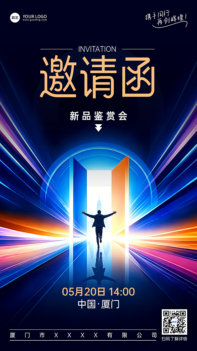 邀请函新品鉴赏会蓝色商务宣传海报