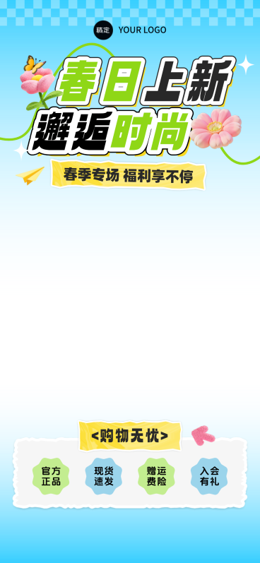 春季促销卖货清新感可爱趣味3D电商直播间背景预览效果