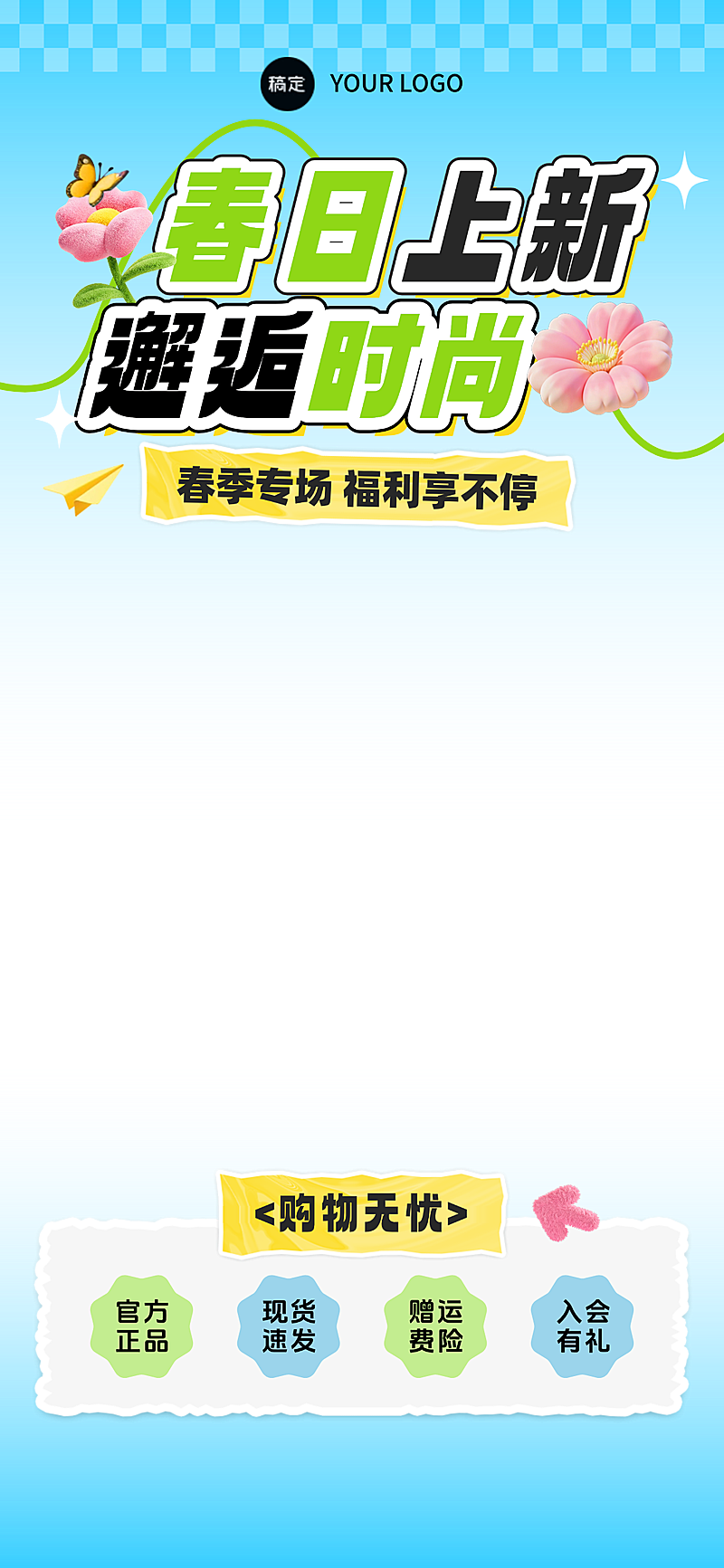春季促销卖货清新感可爱趣味3D电商直播间背景