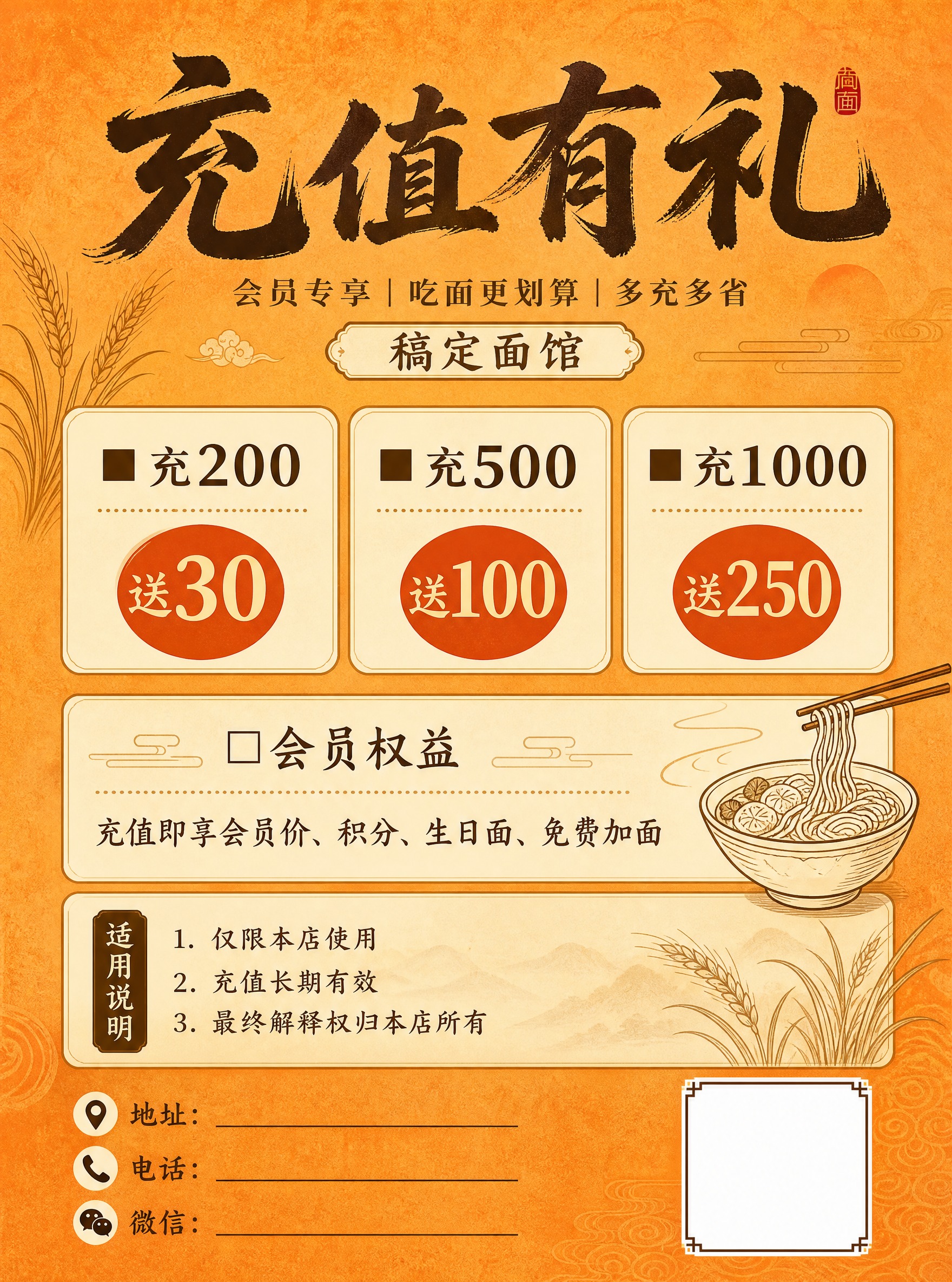 竖版新轻国风面馆充值海报，尺寸426×576mm，暖橙色调，低… - 图片创意预览