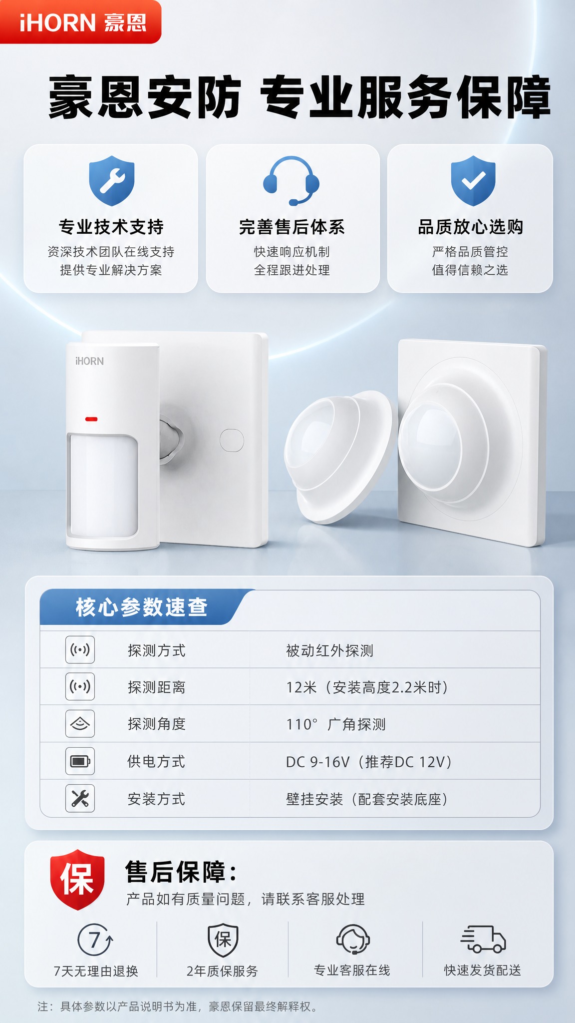 [商品] 使用【图1】左侧幕帘红外探测器与右侧安装底座；严格保… - 图片创意预览