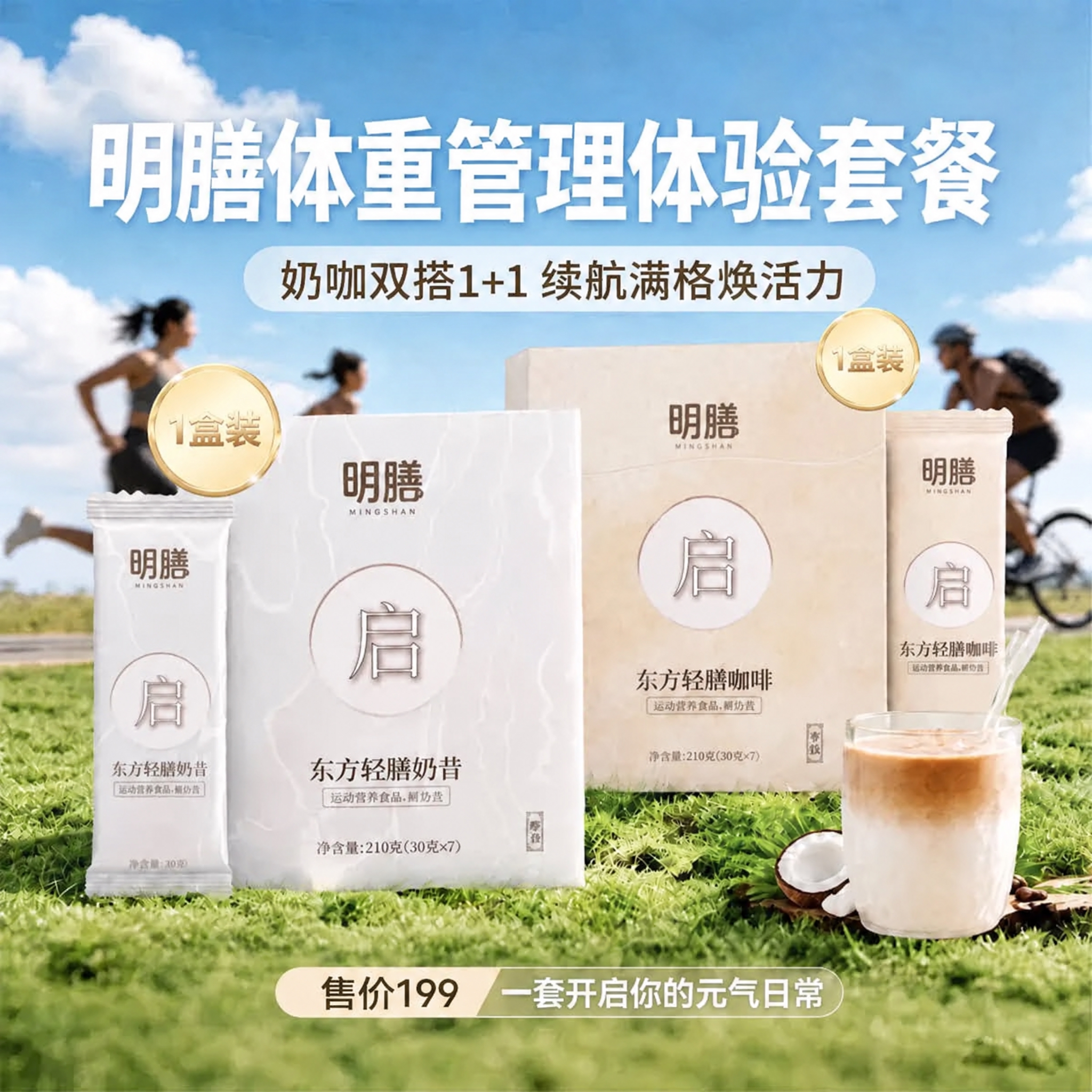 将图片顶部的大标题文字"明膳体重管理体验营"修改为"明膳体重管… - 图片创意预览