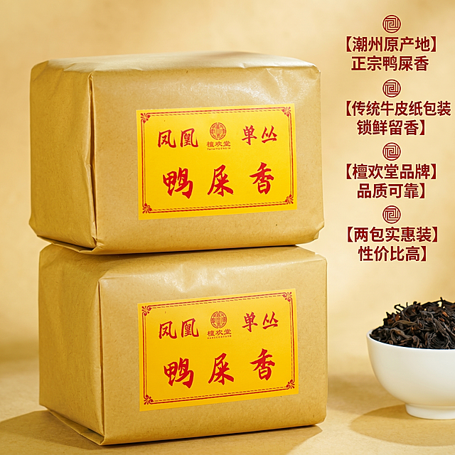 [主图 2] 核心亮点展示图。保持整体传统复古风格统一，产品主体不变，背景调整为浅黄色牛皮纸纹理，更清晰展示卖点。[氛围风格] 质朴干净，卖点层级清晰。[画质] 商业摄影质感、光线柔和通透、产品清晰真实、画面干净高级。[元素] 原产品两包叠放居中放置，右侧保留干茶展示，保持所有外观细节完全一致，整体占比约65%。牛皮纸纹理背景呼应产品包装，风格统一。[光影] 均匀柔和布光，产品和干茶细节清晰，牛皮纸质感真实。[配色] 牛皮纸本色背景搭配产品黄红标签，传统质朴对比清晰。[视角构图] 中心平视构图，画面无边框满铺。[文字版式] 画面右上方分点排列四个核心卖点：1【潮州原产地 正宗鸭屎香】2【传统牛皮纸包装 锁鲜留香】3【檀欢堂品牌 品质可靠】4【两包实惠装 性价比高】。每个卖点配红色传统回纹图标，文字左对齐，不遮挡产品主体，层级分明加粗标题清晰醒目。[比例分辨率] 1:1 比例，2k 分辨率；文字清晰锐利，画面超高清。[负向提示词] 变形，水印，文字错乱，产品图模糊，背景杂乱，遮挡主体。