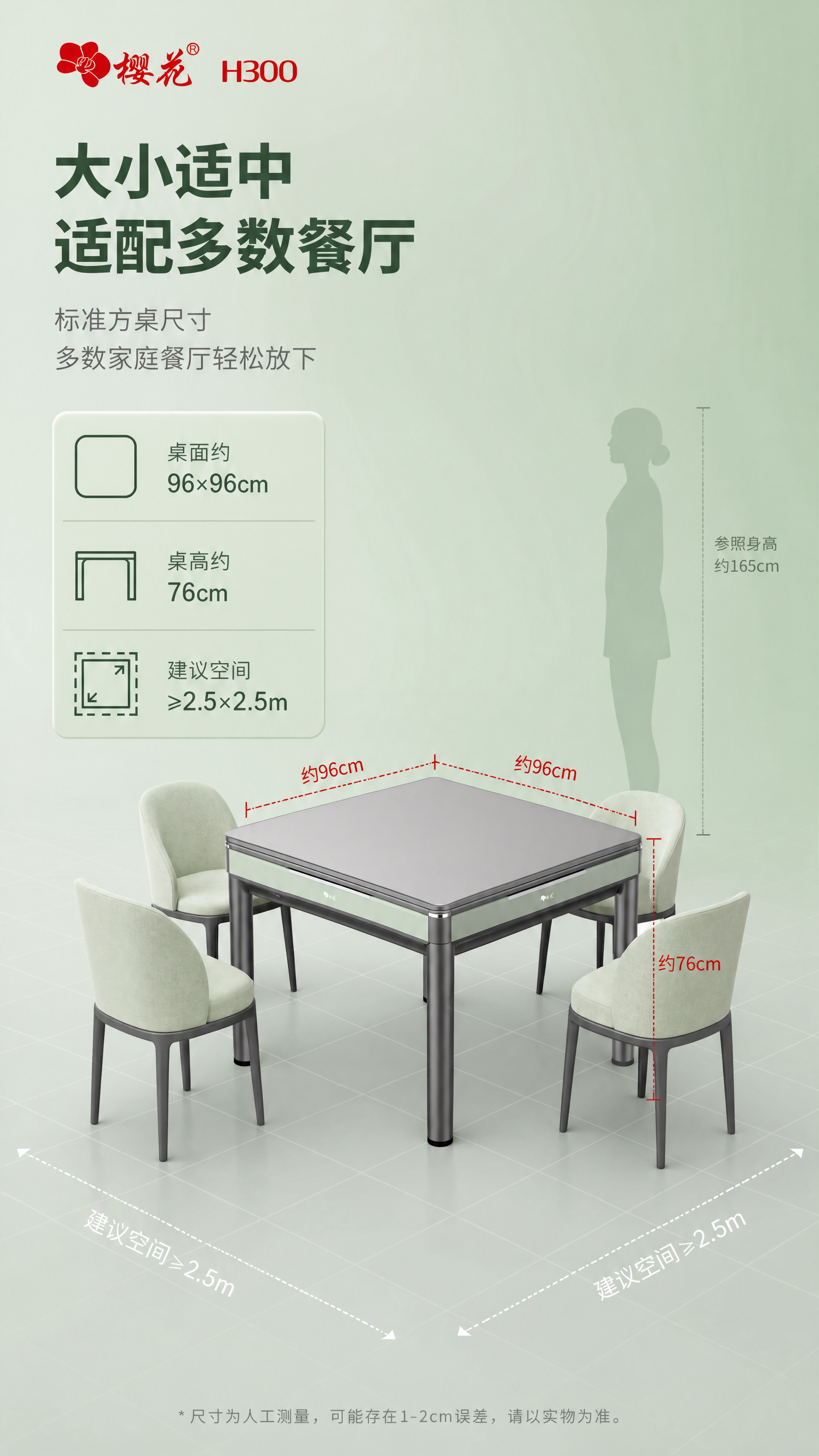 [商品] 使用【图1】樱花H300全自动麻将机；保留整体结构、… - 图片创意预览