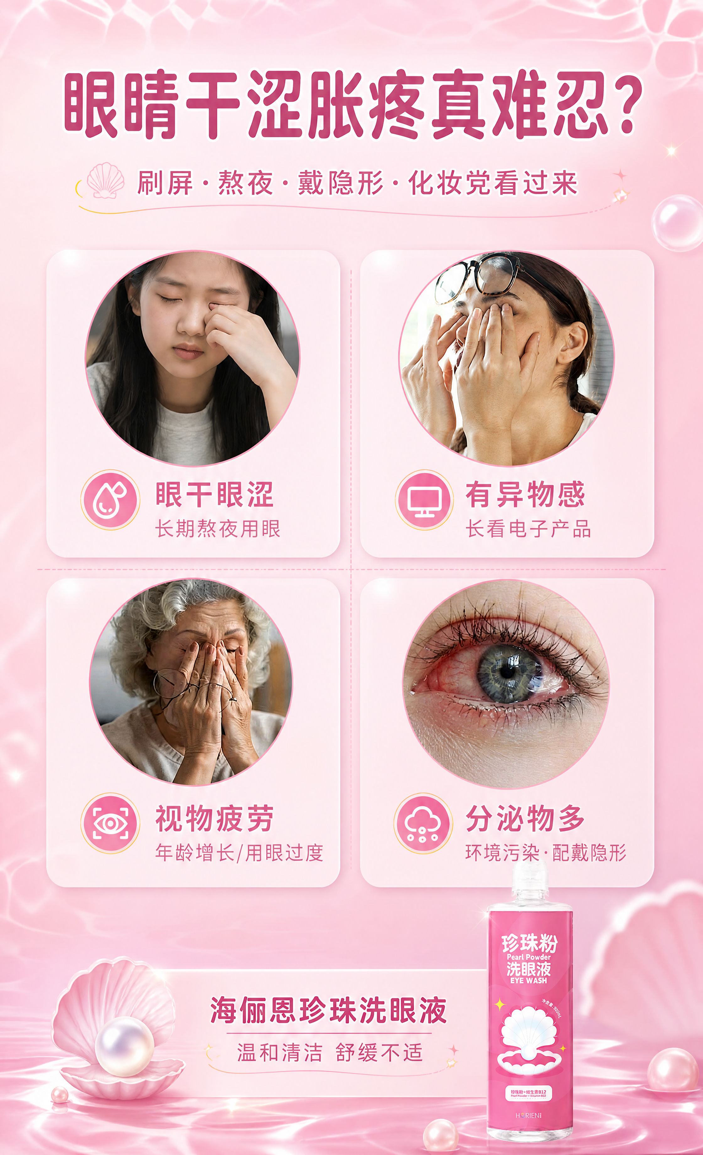 [商品] 使用【图1】海俪恩珍珠粉洗眼液瓶身；保留瓶身标签文字… - 图片创意预览