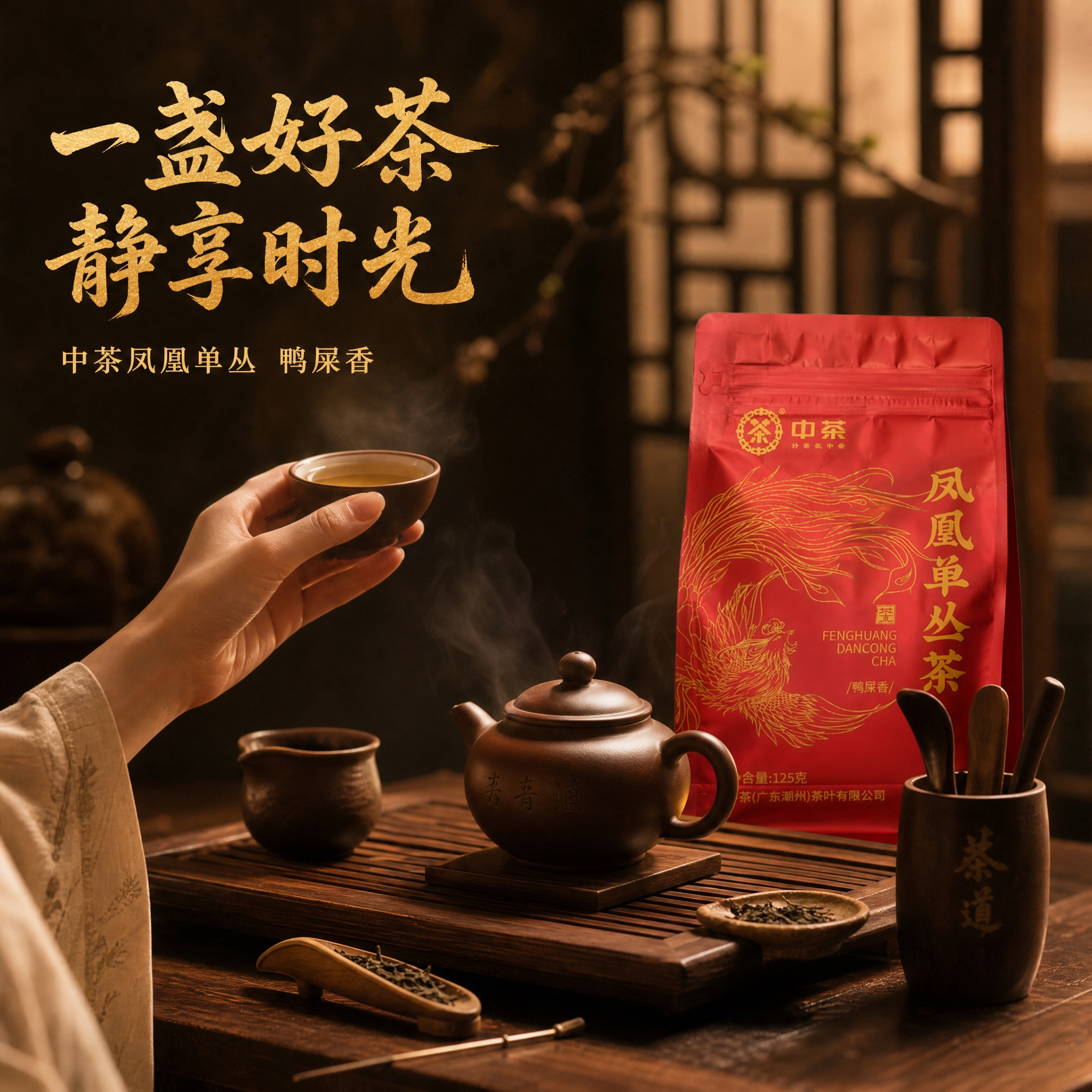 [主图-4] 场景体验 沉浸式品茶场景 生活方式。 [统一基调… - 图片创意预览