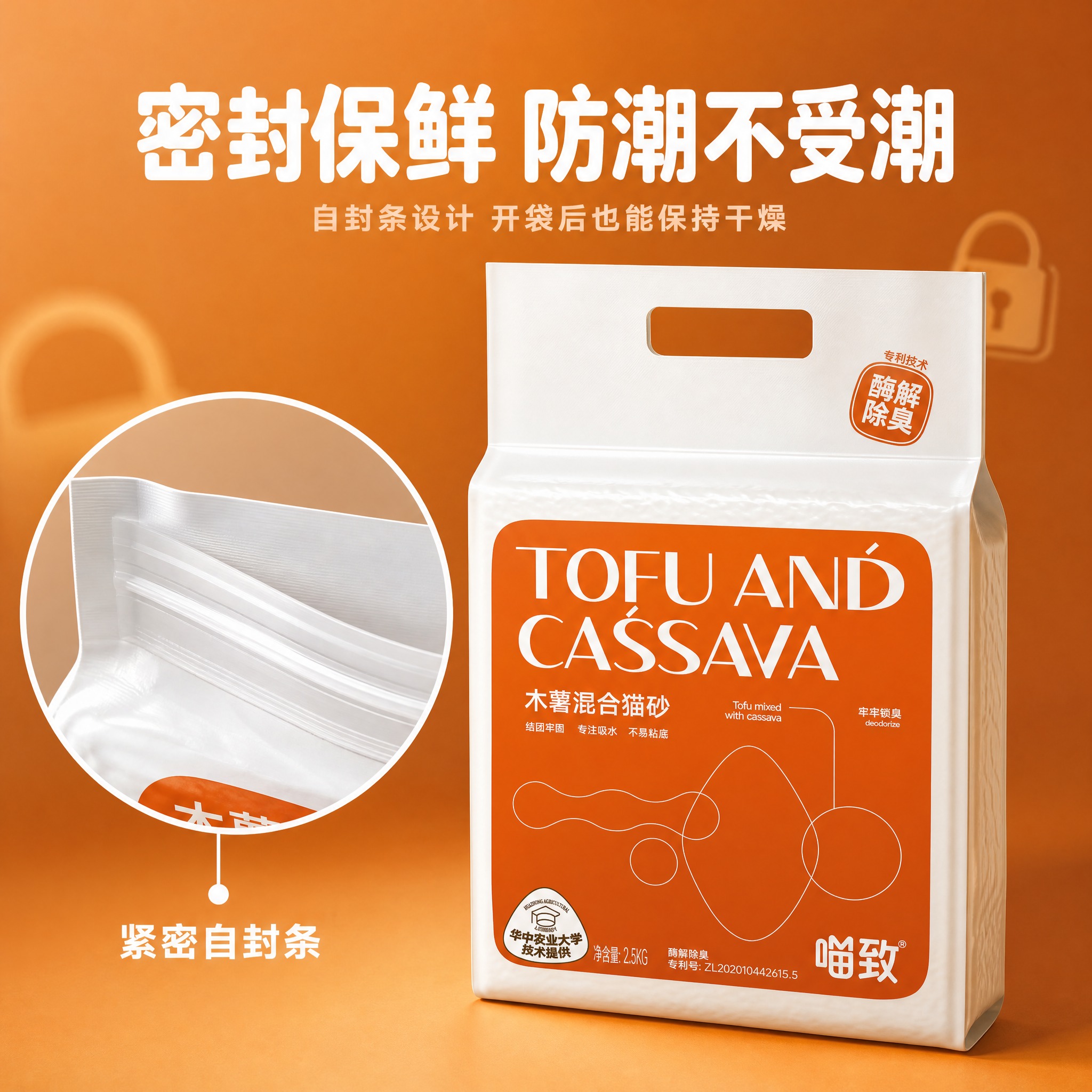[主图-24] 喵致木薯混合猫砂 包装设计 密封保鲜展示。 [… - 图片创意预览