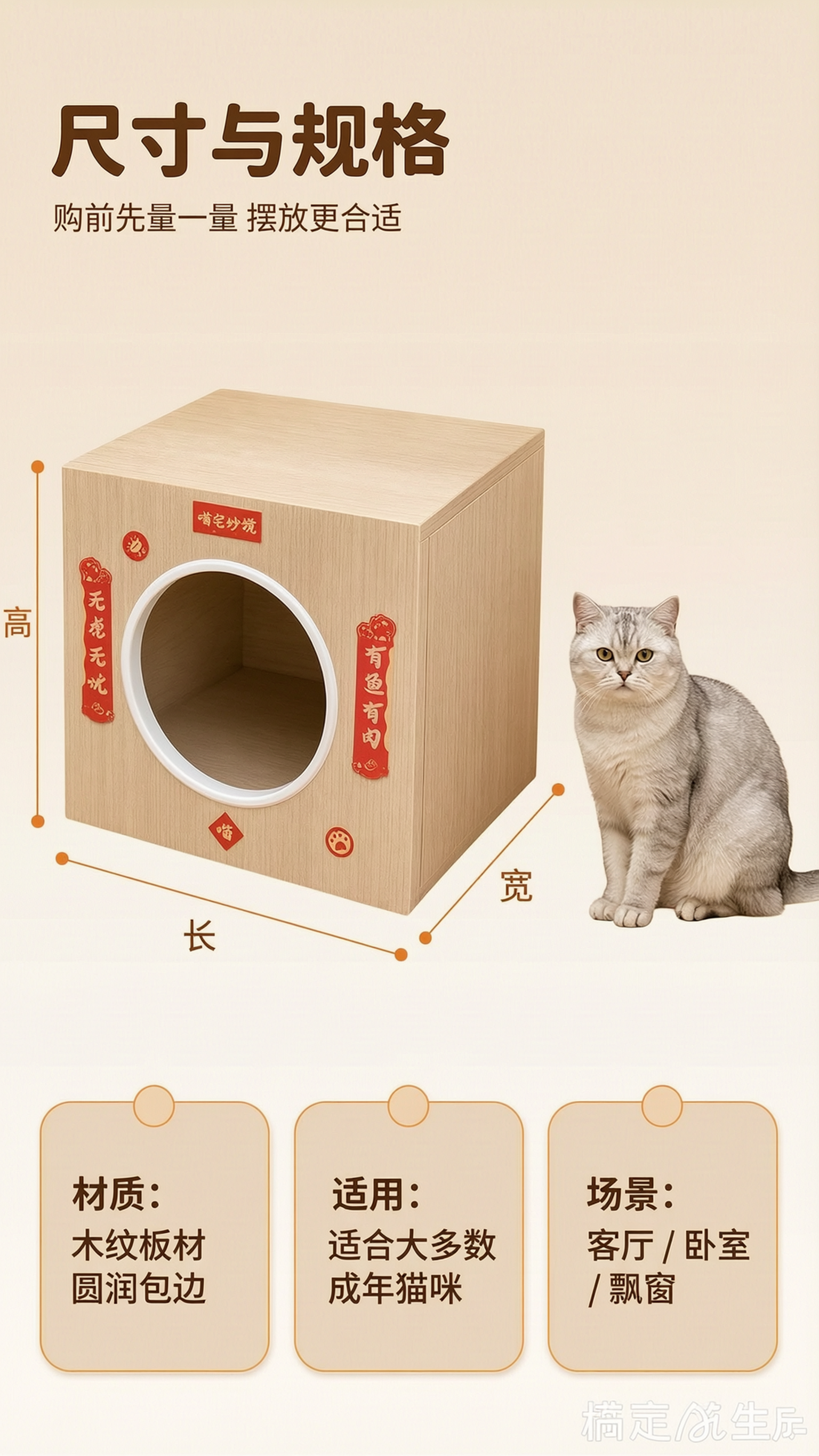 [商品] 使用【图1】木质猫窝；上半部为产品正面标准照，保留正… - 图片创意预览