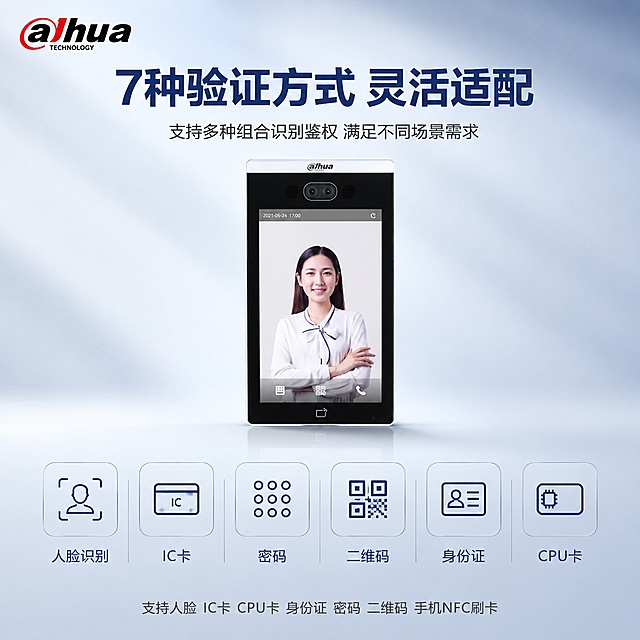 电商主图第三张，多种验证方式功能展示。画面中央偏上为大华智能门禁一体机产品正面，保持外观与输入图完全一致。产品下方用图标+文字的方式横向排列6种验证方式，每个方式配一个简约线性图标：人脸识别、IC卡、密码、二维码、身份证、CPU卡。图标统一风格，蓝灰色调。主标题在上方："7种验证方式 灵活适配"，深蓝色粗体。副标题："支持多种组合识别鉴权 满足不同场景需求"。背景为浅灰蓝色柔和渐变棚拍背景，柔和棚拍光。左上角彩色大华LOGO。底部补充一行小字："支持人脸 IC卡 CPU卡 身份证 密码 二维码 手机NFC刷卡"。整体排版对称克制，高级感，报警行业配色，杜绝花哨。产品占比约40%。1:1比例，文字清晰，超高清商业摄影质感。