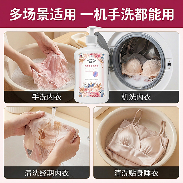 [主图 5] 多场景适用宫格展示
[氛围/风格] 实用生活场景合集，清晰直观
[画面元素] 原有洗衣液产品放在画面顶部，产品外观保持不变，下方四宫格展示四个使用场景：手洗内衣、机洗内衣、清洗经期内衣、清洗贴身睡衣，每个场景都是真实生活画面，整体干净明亮，光影统一
[配色色系] 整体统一暖调，每个场景自然配色，产品包装粉色统一协调
[视角构图] 上图下宫格排版，每个宫格等比分割，构图均衡
[文字版式] 顶部标题“多场景适用 一机手洗都能用”深粉色加粗，每个宫格左下角标注场景名称白色小字黑色半透底，排版清晰不遮挡画面
[比例分辨率] 1:1 比例，2k 分辨率