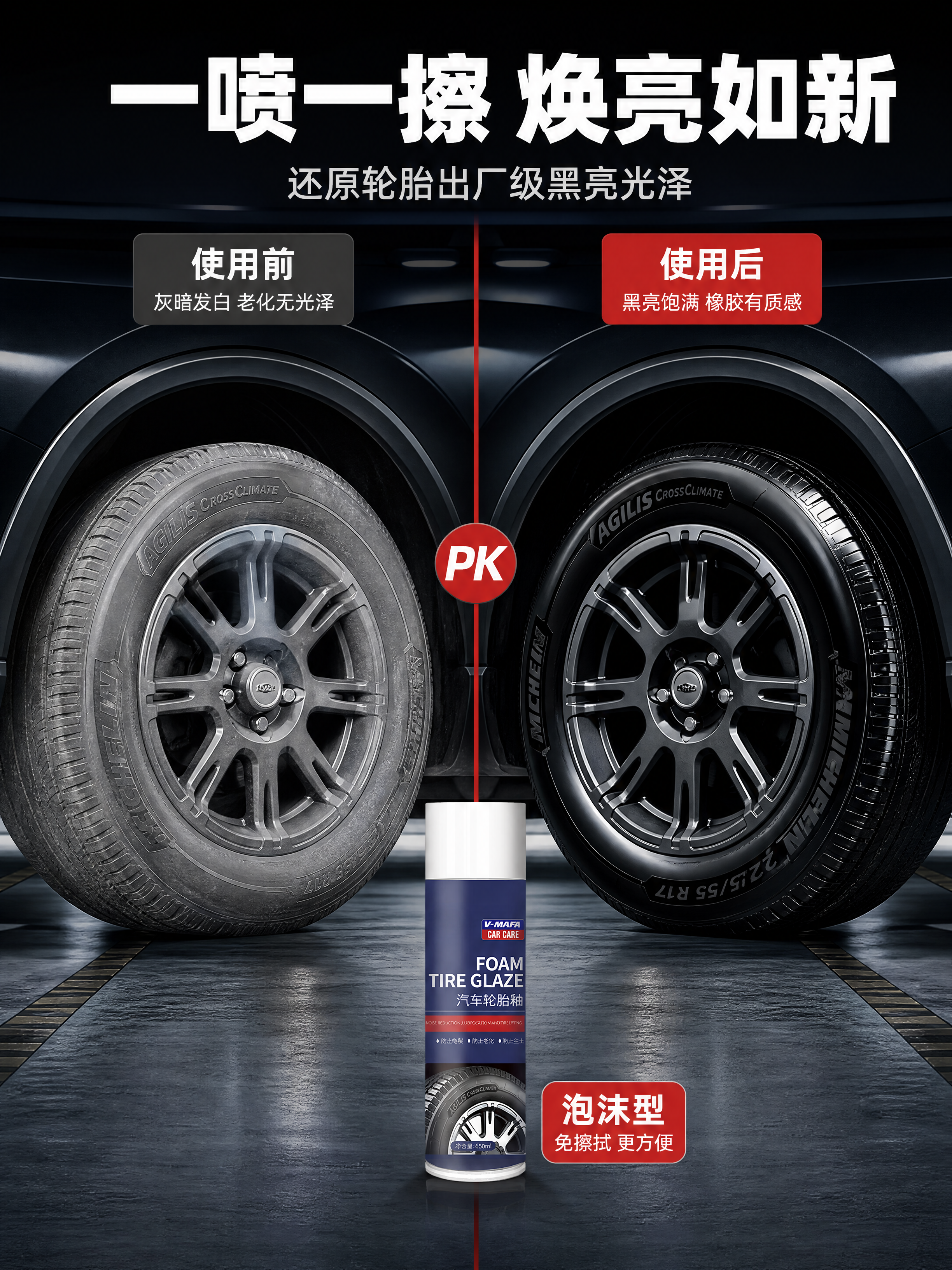 [商品] 使用【图1】V-MAFA汽车轮胎釉泡沫气雾罐；保留全… - 图片创意预览