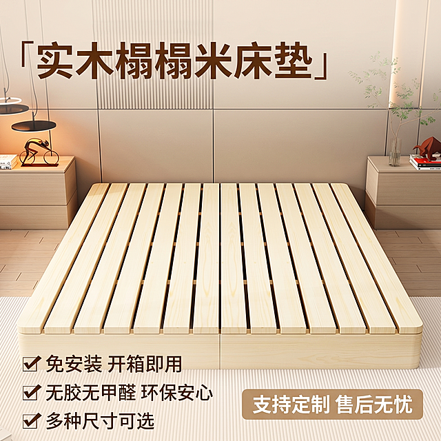[主图 5] 服务与保障展示，打消购买顾虑促进转化。
[氛围风格] 温馨居家生活感，和主图1保持相同风格；
[画质] 商业摄影质感、光线柔和通透、产品清晰真实、画面干净高级。
[元素] 全景展示榻榻米床垫整体，左下角叠加产品信息区域，右下角增加温馨服务提示。保持产品外观、物理结构、材质颜色和输入参考图一致。商品主体占比约65%，信息区域占比合理不遮挡主体。画面满屏无边框。
[光影] 和主图1保持统一光源方向，温馨暖调自然光，光影层次自然。
[配色] 和主图1保持一致，主色调原木浅米色，辅色浅棕色。
[视角构图] 整体正面平视，产品主体展示清晰，信息区域布局合理。
[文字版式] 左上角主标题「实木榻榻米床垫」大号深棕色粗体；左下角三行核心服务卖点：「√ 免安装 开箱即用」「√ 无胶无甲醛 环保安心」「√ 多种尺寸可选」，每个卖点配对勾图标，深棕色文字；右下角温馨提示框「支持定制 售后无忧」浅棕色底白色文字。整体字体风格和前四主图保持统一，文字与背景对比清晰，不遮挡产品主体。
[比例分辨率] 1:1 比例，2k 分辨率；文字清晰锐利，画面超高清。
[负向提示词] 变形，水印，文字错乱，产品图模糊，背景杂乱，牛皮癣广告，配色刺眼，遮挡主体