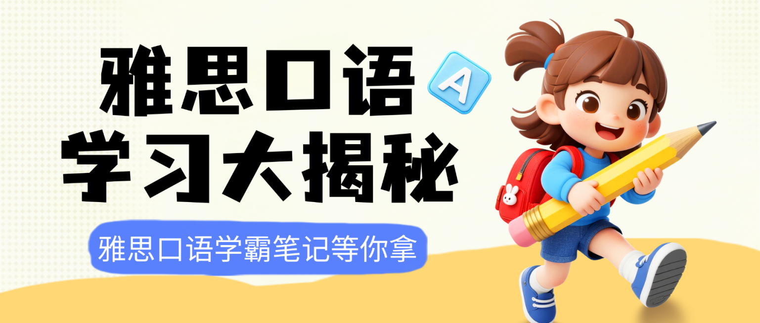 3d趣味卡通雅思口语培训班招生宣传引流微信公众号首图预览效果