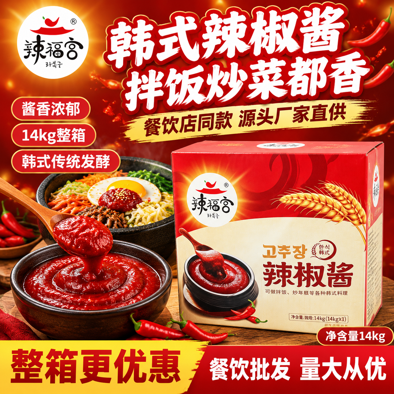 [主图1] 辣福宫韩式辣椒酱爆款促销主图。本张使用【图1】作为… - 图片创意预览