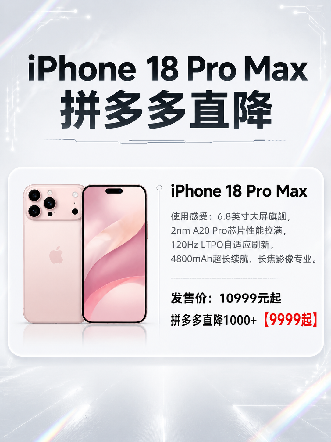 一张竖版3:4比例的数码手机海报，黑白浅色高级科技风，带有少量… - 图片创意预览