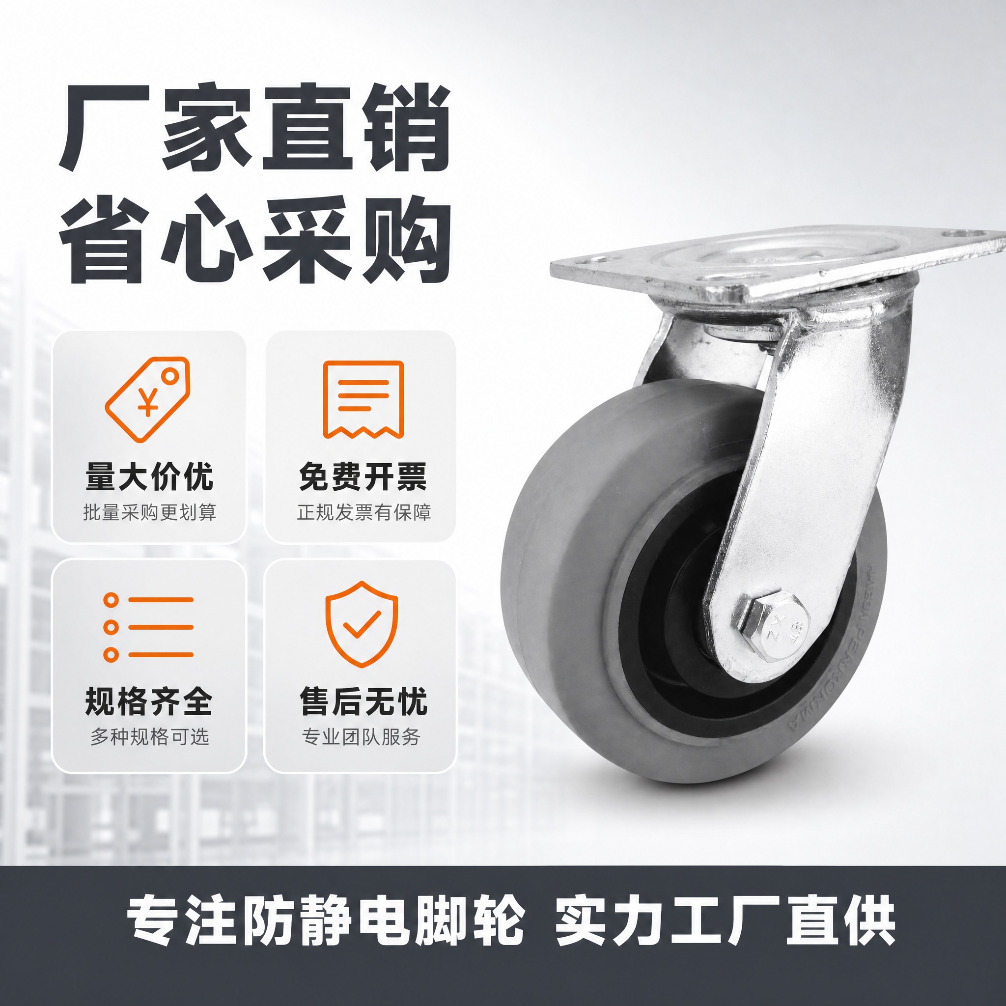 [主图-5] 防静电橡胶轮 厂家实力与服务背书图，收口成交信息… - 图片创意预览