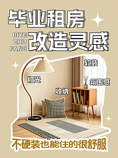 黄色简约风毕业租房改造小红书笔记封面