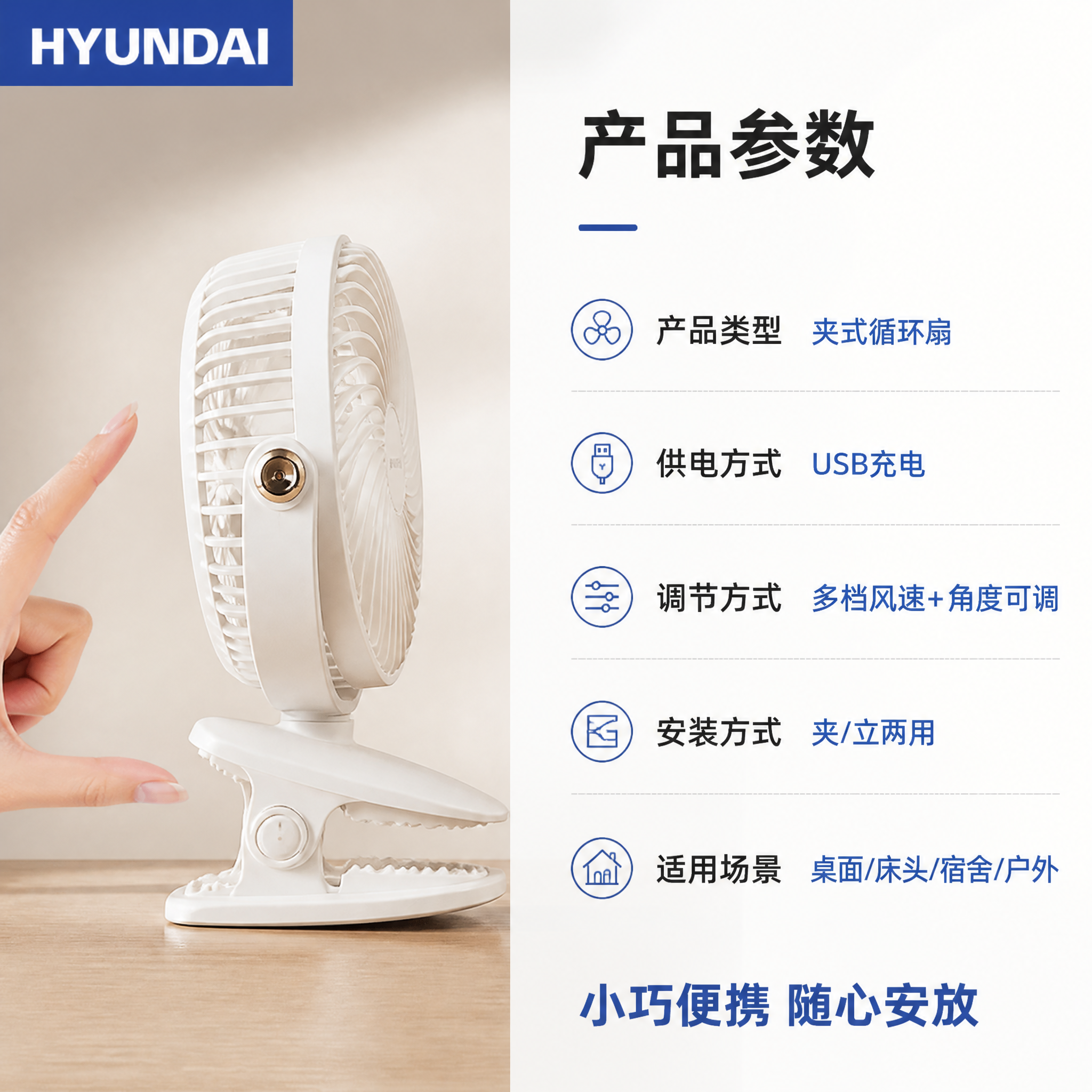 [主图-5] HYUNDAI现代夹式循环小风扇规格参数与购买决… - 图片创意预览