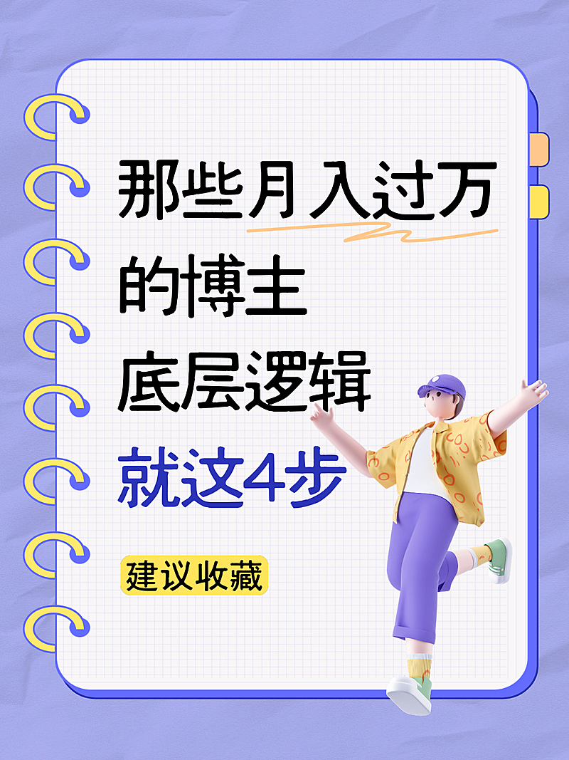 月入过万底层逻辑赚钱方法攻略兼职招聘小红书配图