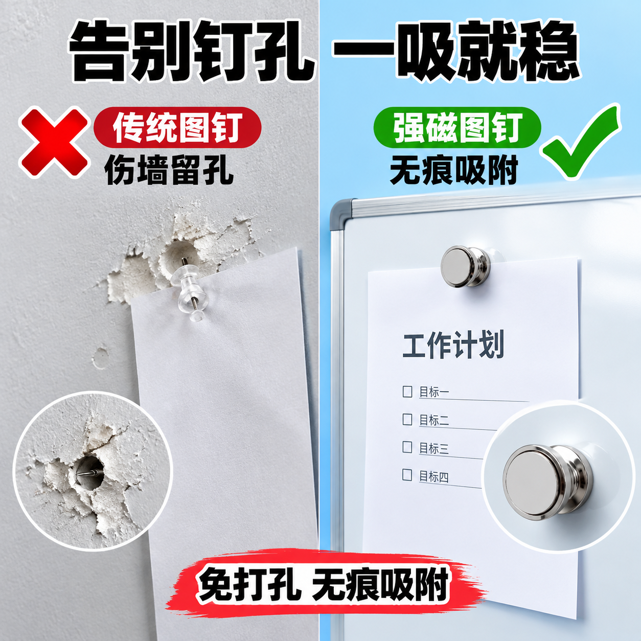 [主图-3] 安装使用对比图 免打孔vs传统图钉 [统一基调]… - 图片创意预览