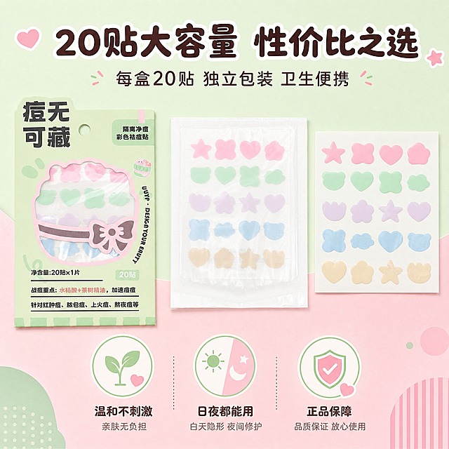 [主图-5] 规格全家福与服务承诺，展示产品包装、内袋、数量规格和售后保障。
[统一基调] 清新马卡龙色系，主色薄荷绿+樱花粉，辅助色淡紫淡蓝，字体为圆润可爱非衬线体，标题字深棕色，辅助字灰棕色，整体风格甜美治愈又专业。
[画面] 画面中央平铺展示：外包装正面（左）+ 内袋独立包装（中）+ 拆开的痘痘贴版（右），三件产品呈一字排开，占画面60%。背景为薄荷绿和粉色拼接的柔和背景，底部有淡淡的几何图案装饰。下方有三个服务图标横向排列。
[光影质感] 俯视平铺摄影质感，产品摆放整齐，下方有柔和投影，整体干净明亮。
[配色] 薄荷绿+粉色拼接背景，产品原色，深棕色文字，图标为绿色和粉色。
[文字版式] 顶部主标题"20贴大容量 性价比之选"，下方小字"每盒20贴 独立包装 卫生便携"。底部三个图标分别标注"温和不刺激""日夜都能用""正品保障"。文字居中排版。
[输出要求] 1:1正方形，2048x2048，产品完整清晰，文字清晰可读，无水印无平台logo。