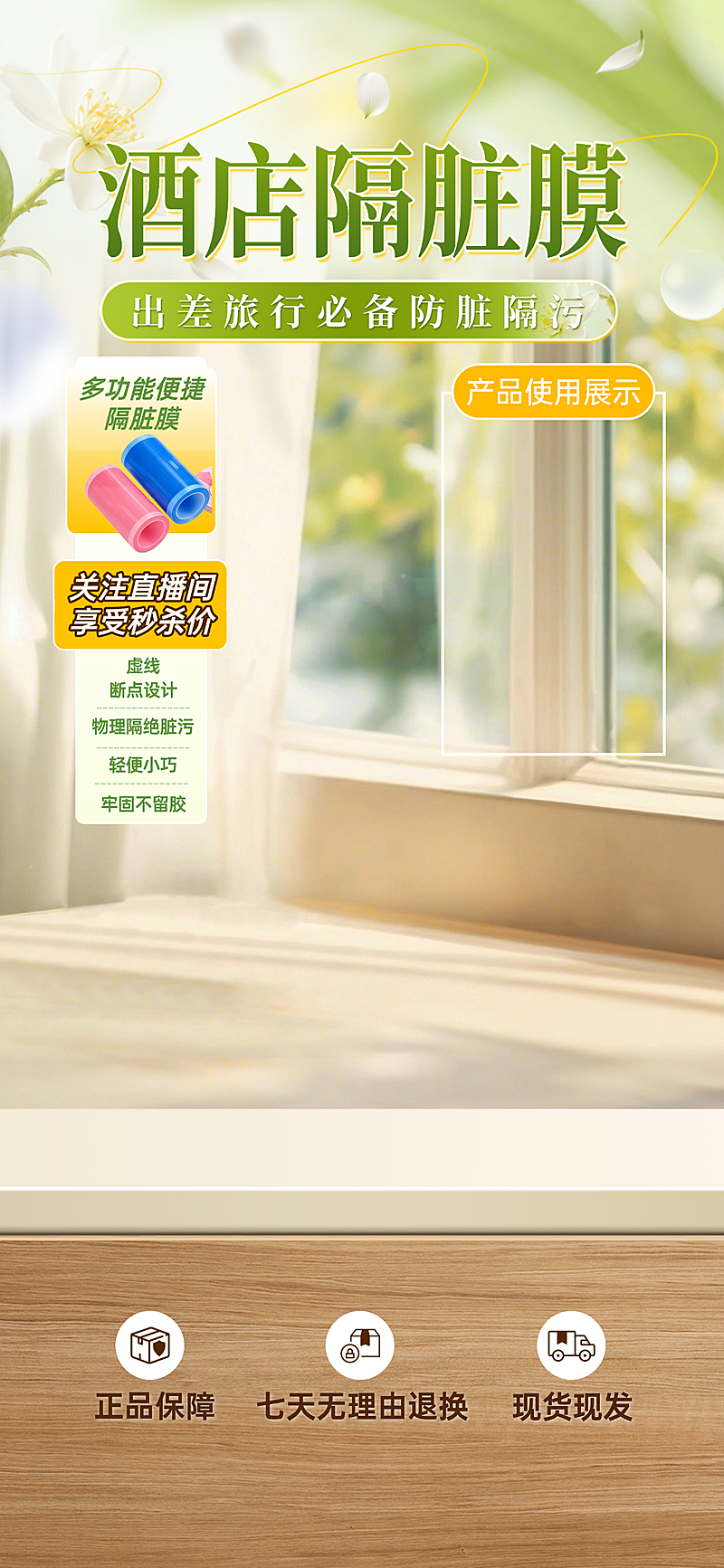 家居电器促销活动直播间背景贴片组合