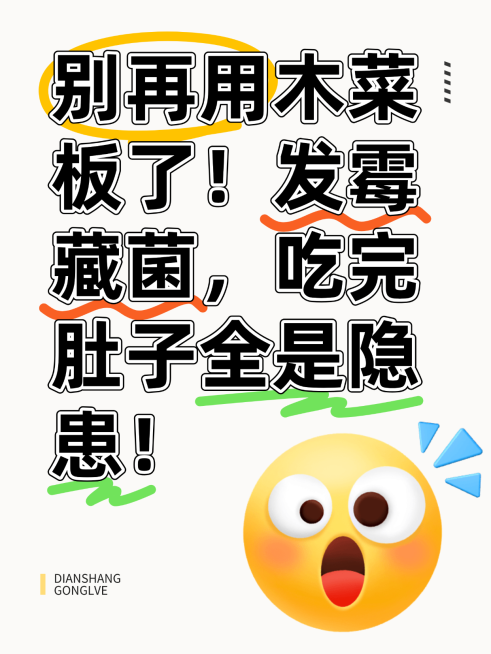 别再用木菜板了爆款吸睛大字emoji小红书封面预览效果