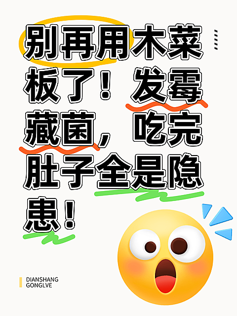 别再用木菜板了爆款吸睛大字emoji小红书封面