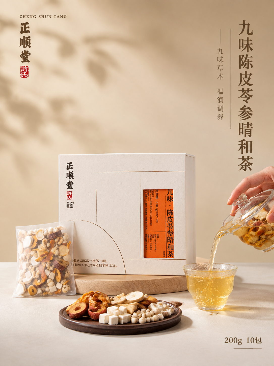 [单张主图] 正顺堂九味陈皮苓参晴和茶 高级氛围感主图 参考图… - 图片创意预览