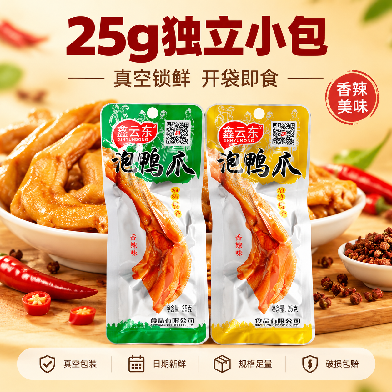 [主图-5] SKU与服务：两袋包装组合展示加购买保障信息。… - 图片创意预览