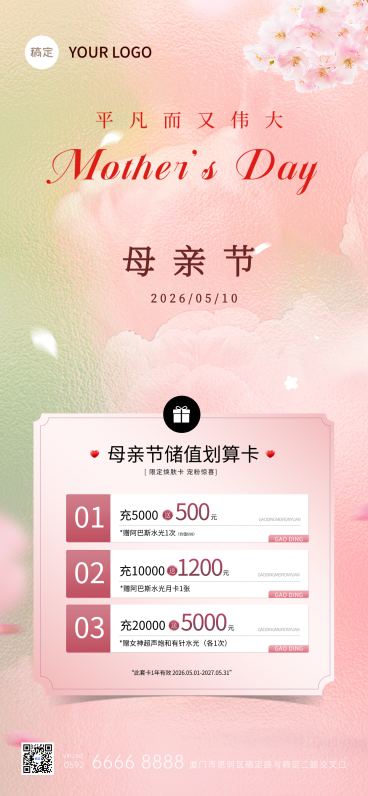 母亲节美业粉色水彩风全屏竖版海报预览效果
