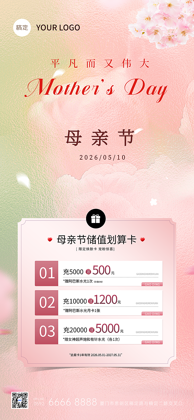 母亲节美业粉色水彩风全屏竖版海报