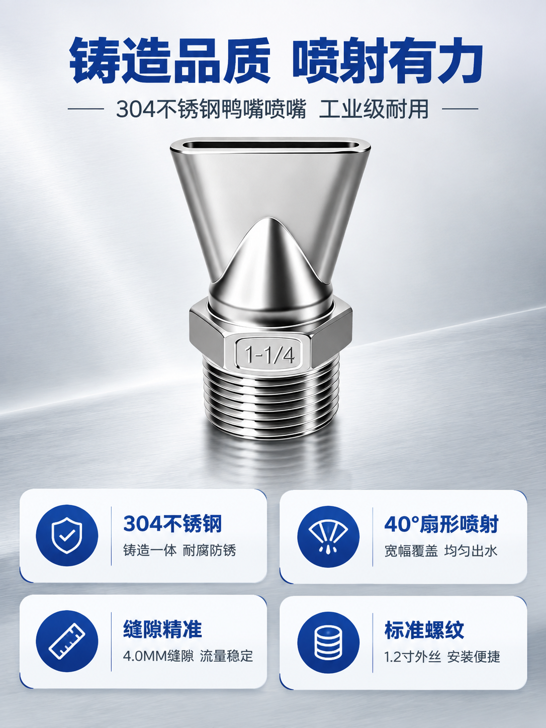 [商品] 使用【图4】1.2寸铸造鸭嘴喷嘴产品图；保留不锈钢材… - 图片创意预览