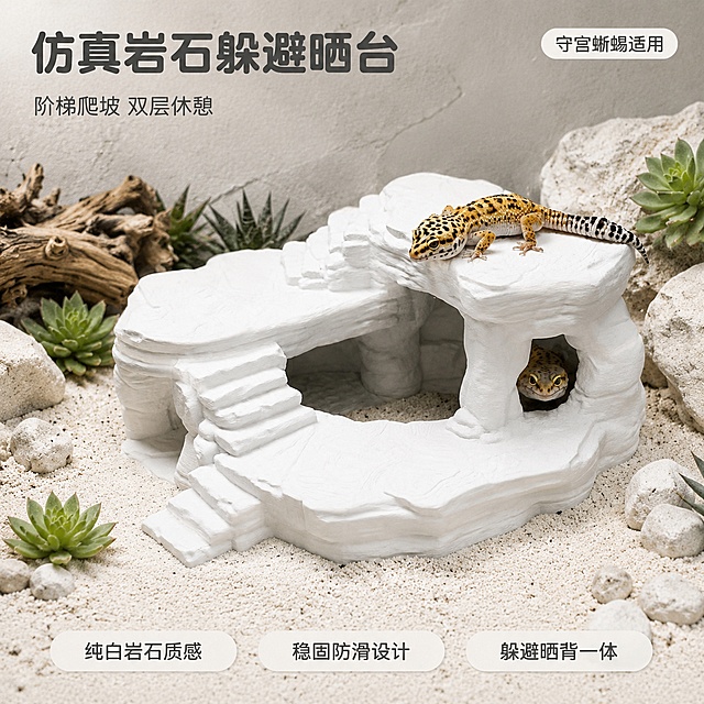 [主图-1] 白色仿真岩石阶梯躲避晒台产品情绪首图。
[氛围风格] 简约清新沙漠造景风 专业爬宠用品质感 干净治愈。
[画质] 商业摄影质感 光线柔和通透 产品清晰真实 画面干净高级。
[元素] 白色仿真岩石阶梯躲避晒台居中偏左 产品完整展示 双层结构清晰可见 上层晒台趴着一只豹纹守宫蜥蜴 下层躲避洞口露出一只守宫头部 产品周围铺细腻白沙子 左侧搭配枯木造景与多肉植物 右侧搭配白色岩石与多肉装饰 背景为浅灰色自然岩石纹理墙面 营造真实爬宠饲养箱氛围。保持白色仿真岩石阶梯躲避晒台外观（即物理结构 材质质感 白色岩色 阶梯造型 躲避洞穴 双层平台）与输入产品图保持绝对一致 杜绝任何变形和色差 精细化处理。商品主体占比约70% 画面满屏无边框。
[光影] 模拟自然柔光从左上方照射 明亮通透 白色岩石表面有细腻明暗过渡 洞穴内部有柔和阴影 整体光线均匀有层次 无硬阴影 无过曝。
[配色] 主色调纯净白 浅沙色 辅色枯木棕 植物绿 整体清新自然。
[视角构图] 45度斜侧俯视视角 产品为视觉中心 前中后景分层 景深中等 产品轮廓完整不裁切。
[文字版式] 左上负空间左对齐留安全边距 主标题大字圆润粗体写「仿真岩石躲避晒台」 深灰色最大号 下方辅助小字写「阶梯爬坡 双层休憩」 字号约为标题一半 同色系略浅。右上圆角小标签写「守宫蜥蜴适用」 米白底深灰字带内边距。底部横排三个圆角卖点胶囊 从左到右分别为「纯白岩石质感」「稳固防滑设计」「躲避晒背一体」 胶囊为半透明白色 深灰色文字 字号统一。
[输出要求] 1:1比例 文字清晰锐利 画面超高清商业摄影质感。
[负向提示词] 变形 文字错乱 产品图模糊 背景杂乱 水印 电商平台Logo 多余的手 畸形手 肢体穿模。