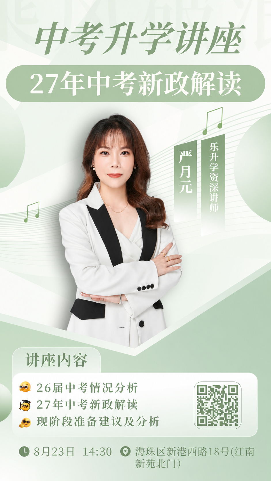 将这张中考升学讲座海报的整体底色和蓝色调元素统一改为清新柔和的… - 图片创意预览