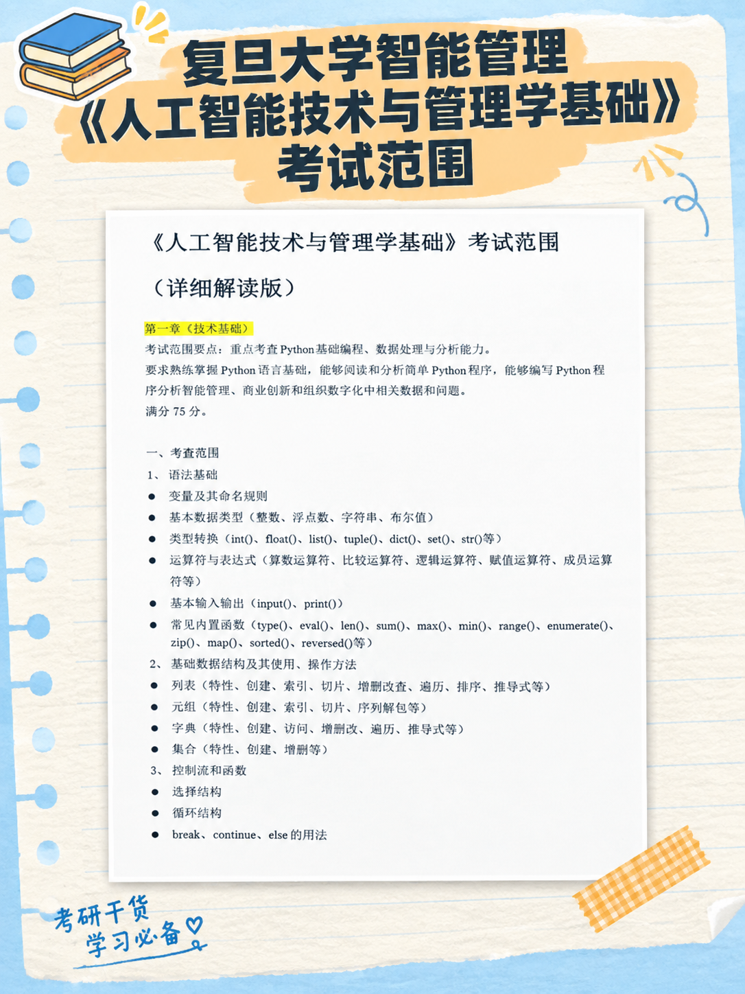 小红书笔记封面，配图大字，手账拼贴学习风，版式精美，小红书笔记… - 图片创意预览